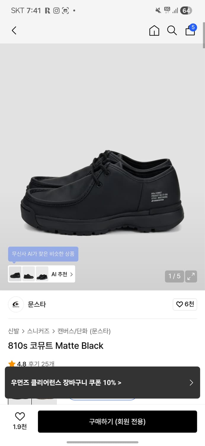 문스타 810s 코뮤트 블랙 상품이미지1