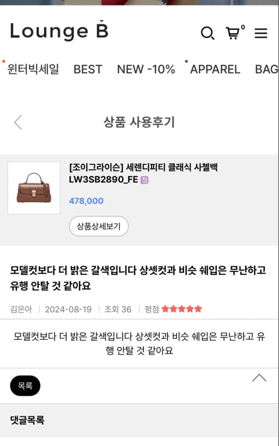 조이 그라이슨 사첼백 브라운 (최상급) 상품이미지5