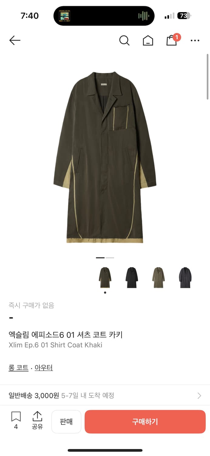 구매글)엑슬림 셔츠코트 구매합니다 상품이미지1