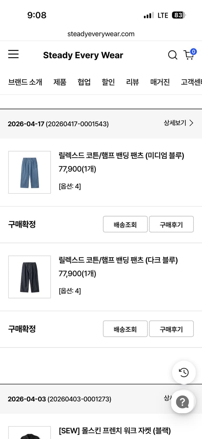 스테디에브리웨어 릴렉스드 코튼/햄프 밴딩 팬츠 (미디엄 블루)(4사이즈) 상품이미지2