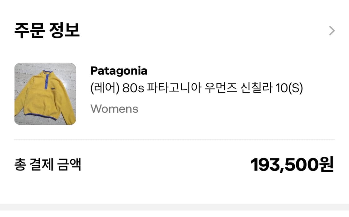 (레어) 80s 파타고니아 우먼즈 신칠라10 (s) 상품이미지5