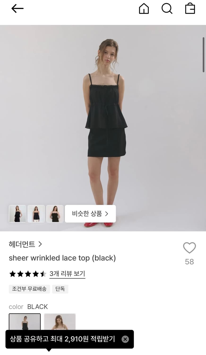 헤더먼트 sheer wrinkled lace top 상품이미지1