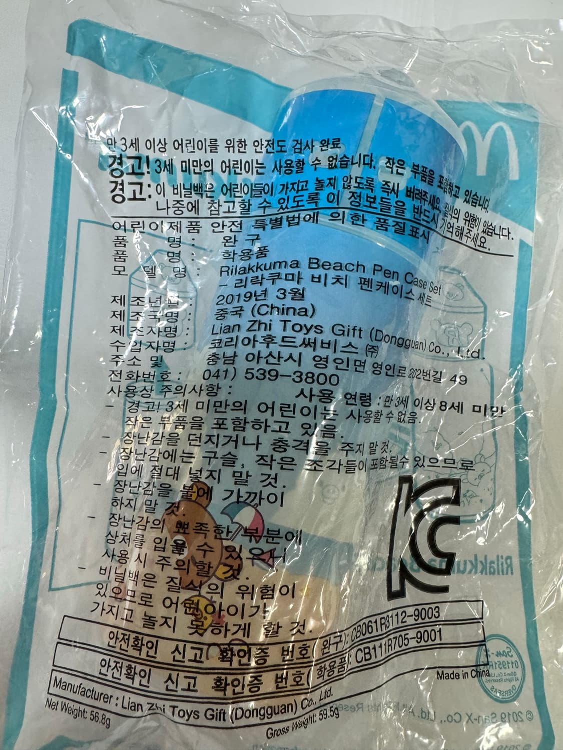 리락쿠마 비치 펜 케이스 해피밀 상품이미지1