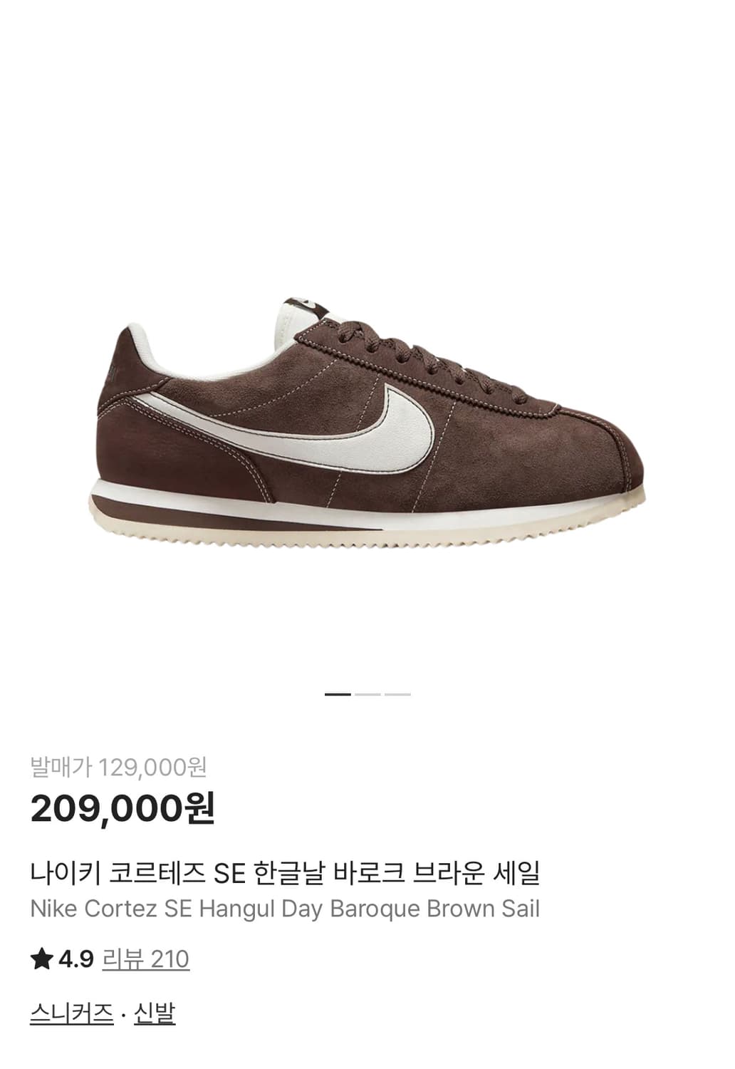 나이키 코르테즈 한글날 235사이즈 상품이미지1