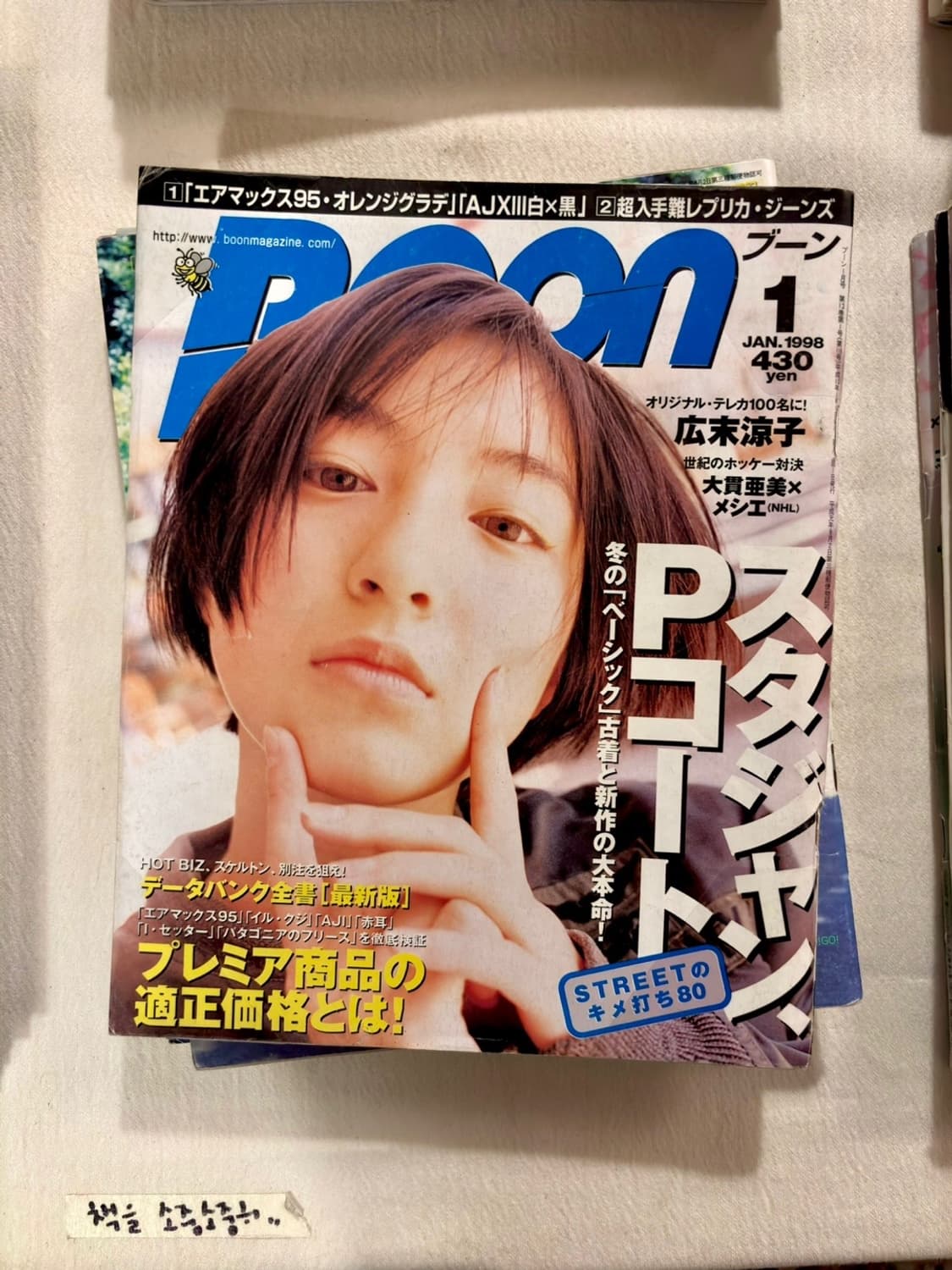 boon 분 매거진 1998년 1월호 (옛날잡지 일본잡지 패션잡지)  상품이미지1