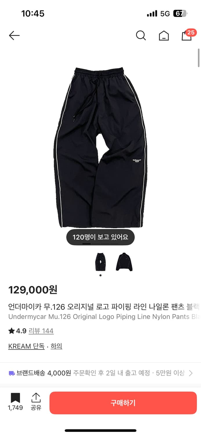 언더마이카 무.126 오리지널 로고 파이핑 라인 나일론 팬츠 블랙 상품이미지1