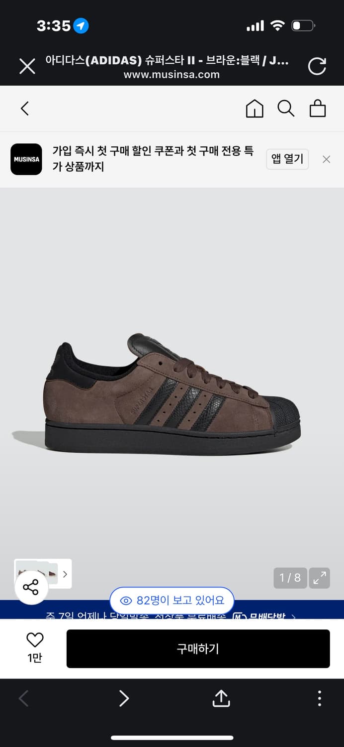 아디다스 슈퍼스타2 브라운 삽니다 상품이미지1