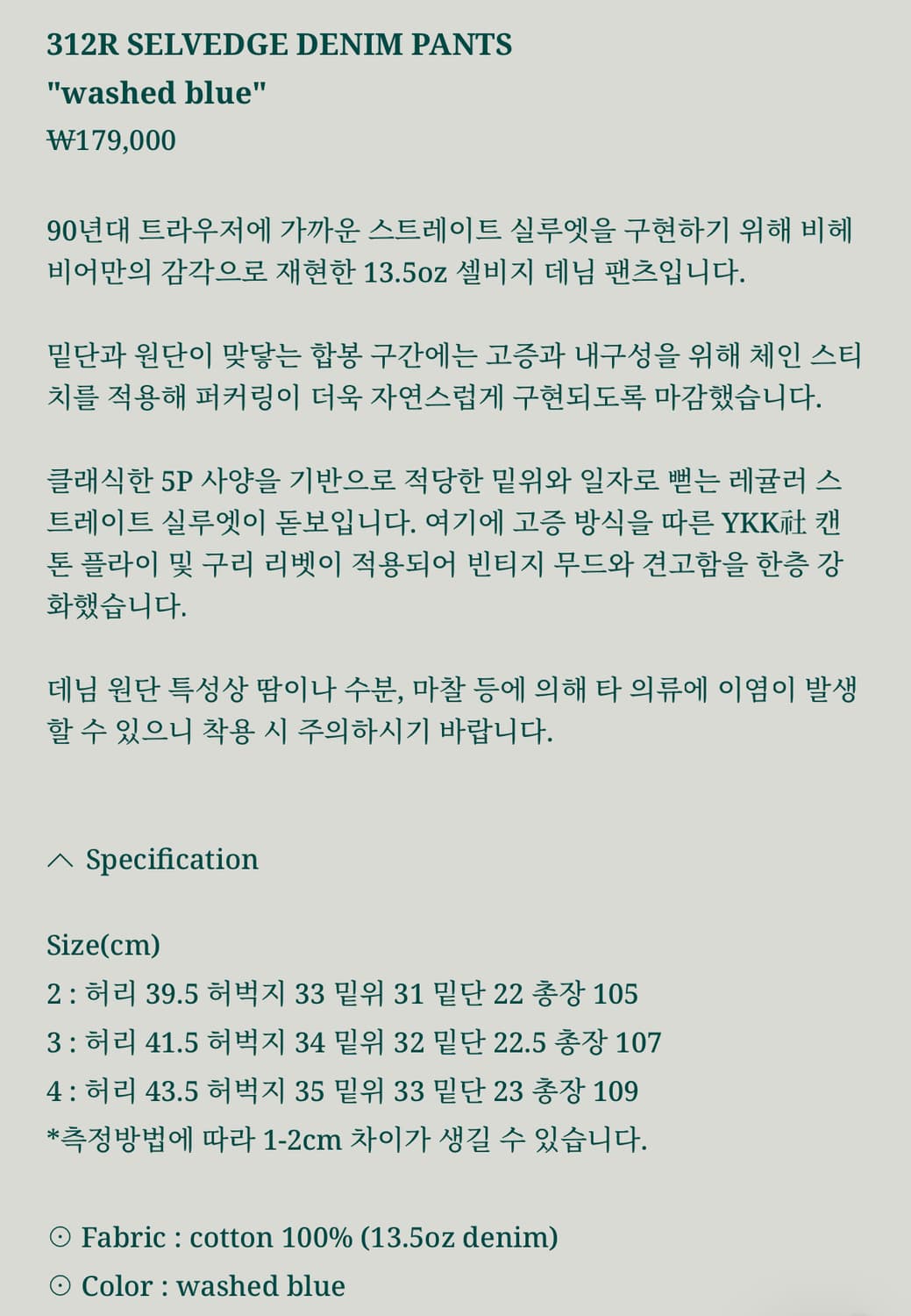 [2] 비헤비어 312R 셀비지 데님 팬츠 워시드블루 상품이미지4