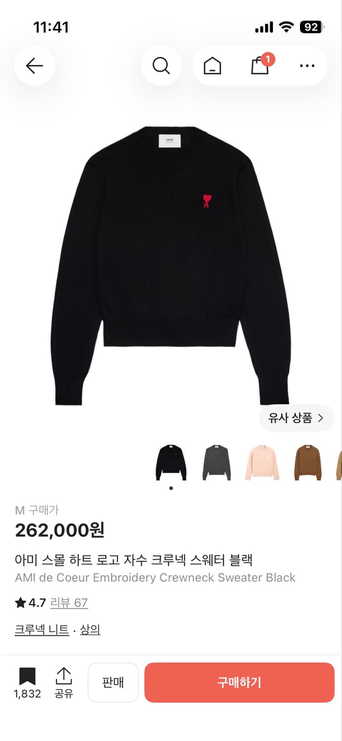 아미 하트 로고 니트 블랙 M 시즌 전 특가 판매합니다! 상품이미지1