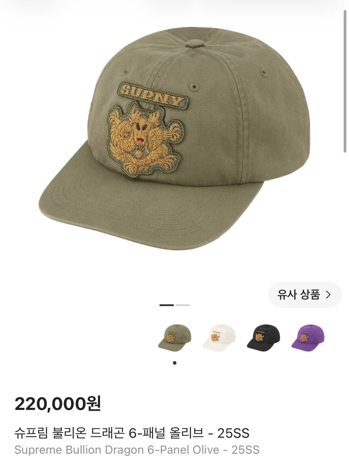 슈프림 6패널 볼캡 모자 25SS 불리온 드래곤 올리브 카키 상품이미지2