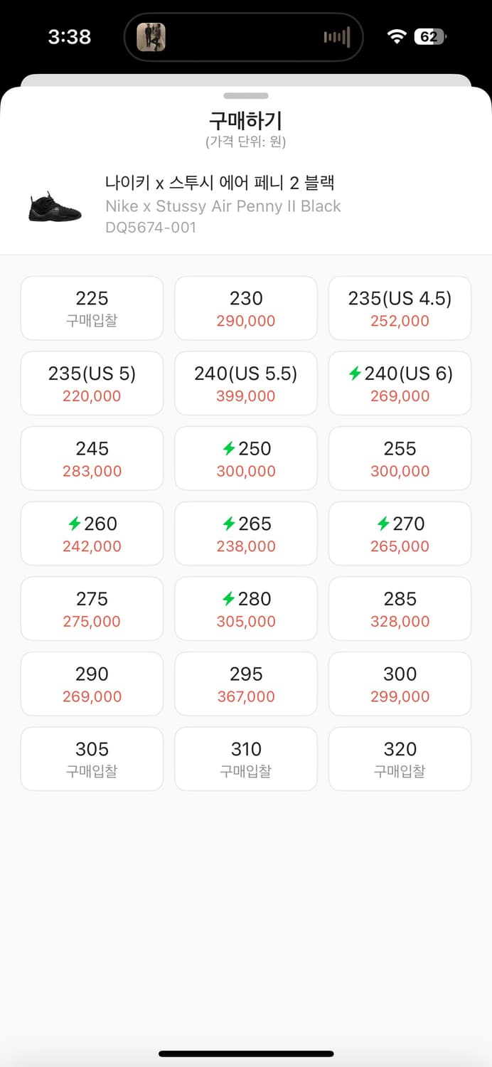 나이키 스투시 에어페니2 올블랙 US5.5/240 상품이미지4