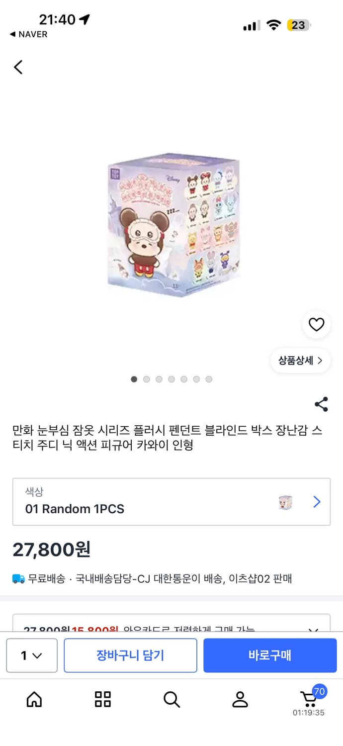 탑토이 디즈니 잠옷 시리즈 인형 닉 확정 상품이미지3