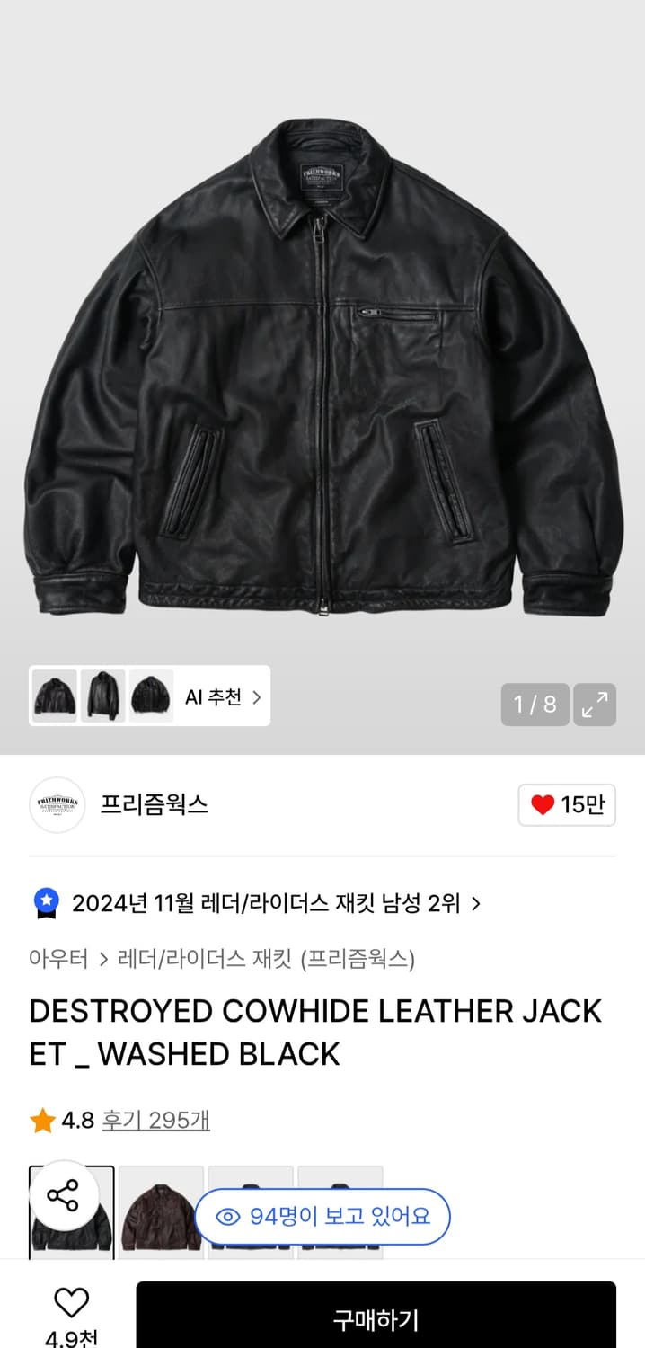프리즘웍스 디스트로이드 레더자켓 판매합니다. 상품이미지1
