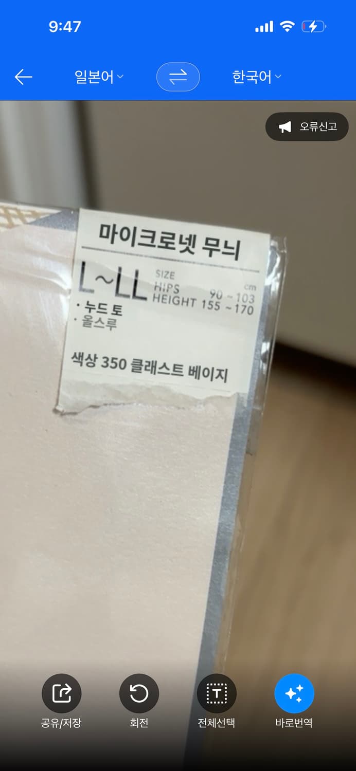 일본 이세탄백화점 베이지 망사스타킹 상품이미지2