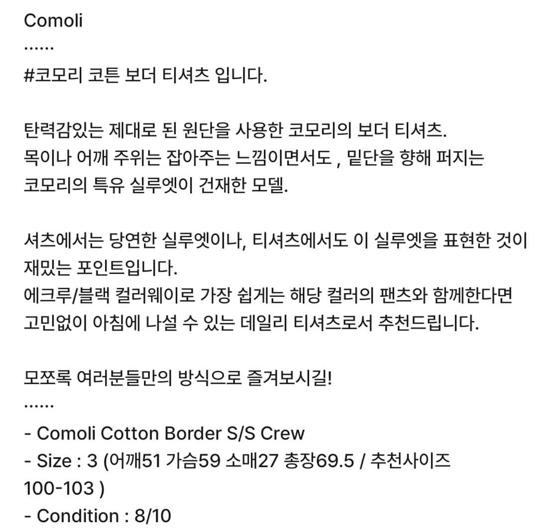 코모리 코튼보더 티셔츠 상품이미지3