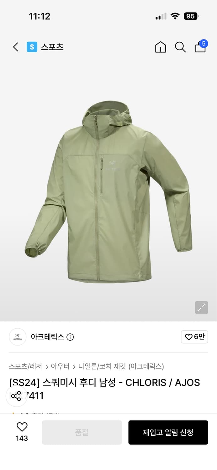 아크테릭스 스쿼미시 상품이미지1