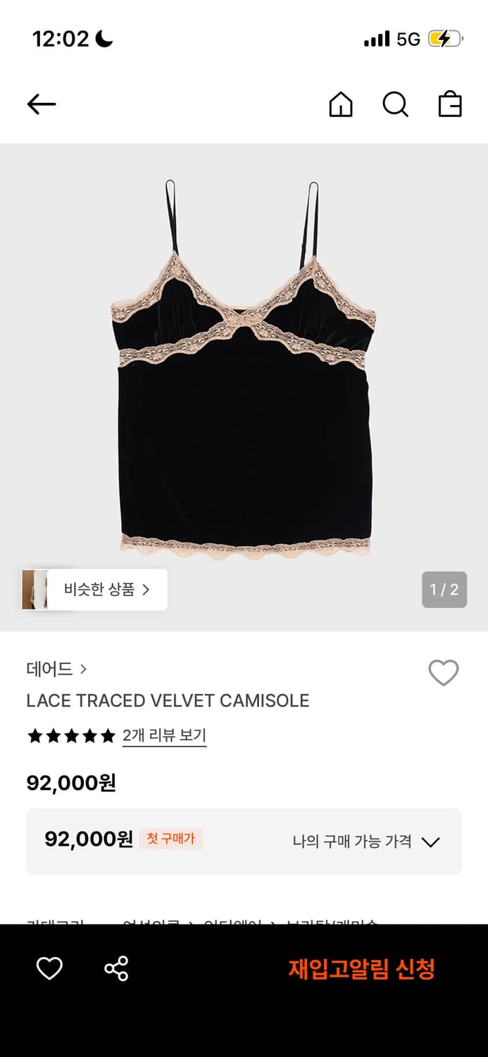 dared 데어드 벨벳캐미솔 상품이미지1