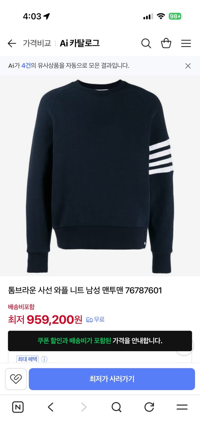 톰브라운 와플 니트 맨투맨 상품이미지6