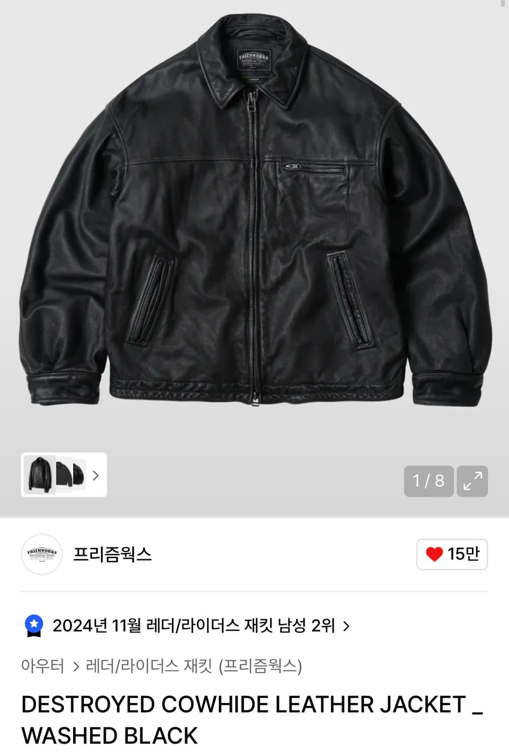 프리즘웍스 디스트로이드 카우 레더자켓 블랙 XL 상품이미지1