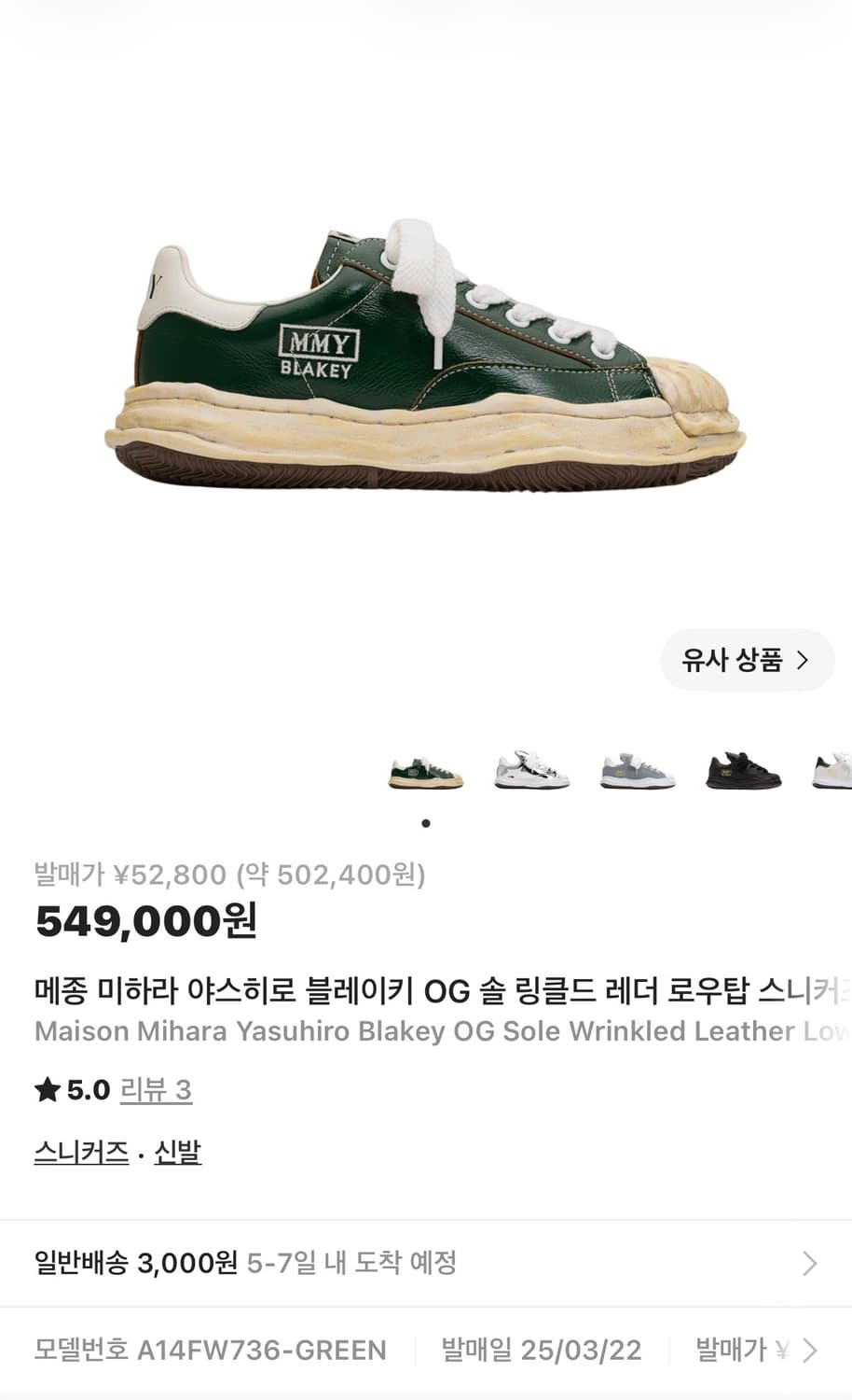 미하라 야스히로 블레이키 OG 44 그린 상태 우수 상품이미지9