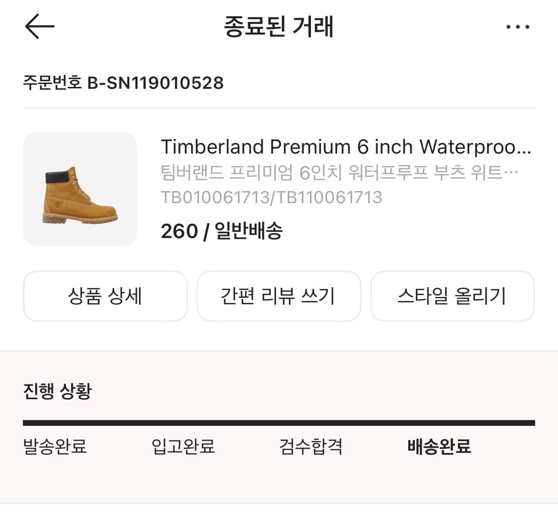 팀버랜드 6인치 프리미엄 부츠 260 상품이미지6