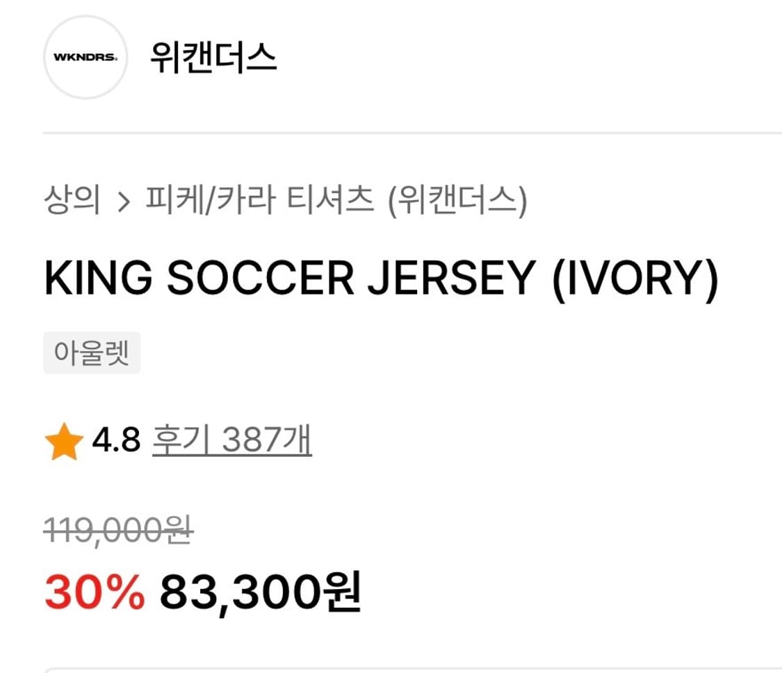 위캔더스 KING SOCCER JERSEY IVORY (XL) 상품이미지2