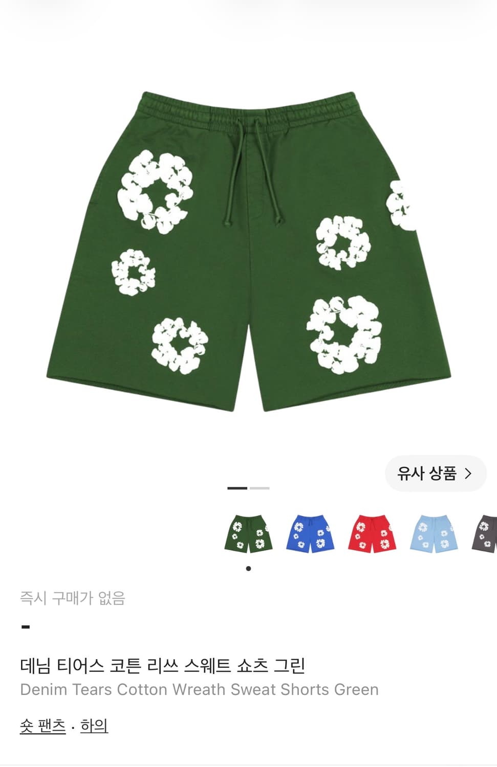 데님티어스 코튼 리스 스웨트 쇼츠 그린 상품이미지1