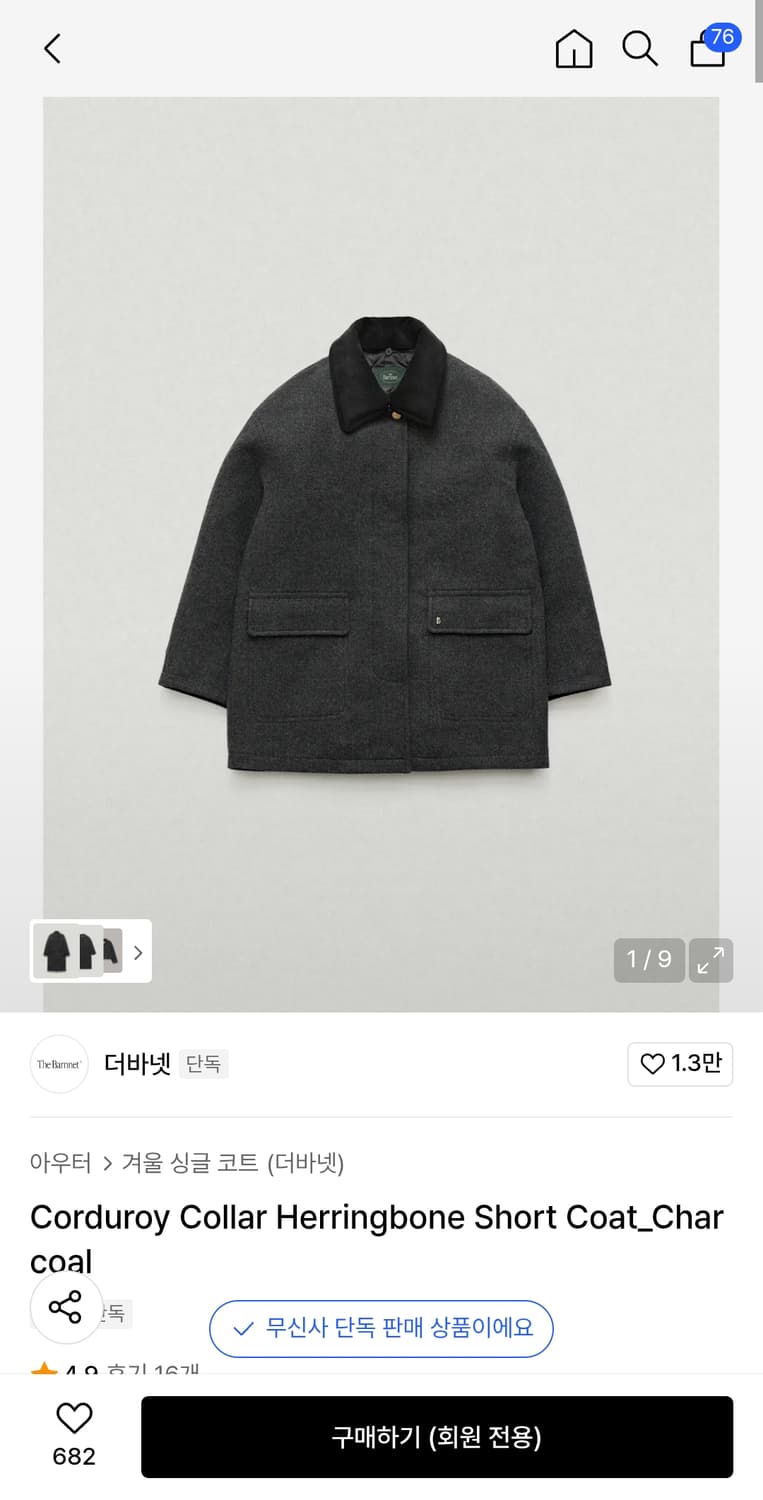 더바넷 Corduroy Collar Herringbon Coat 상품이미지1