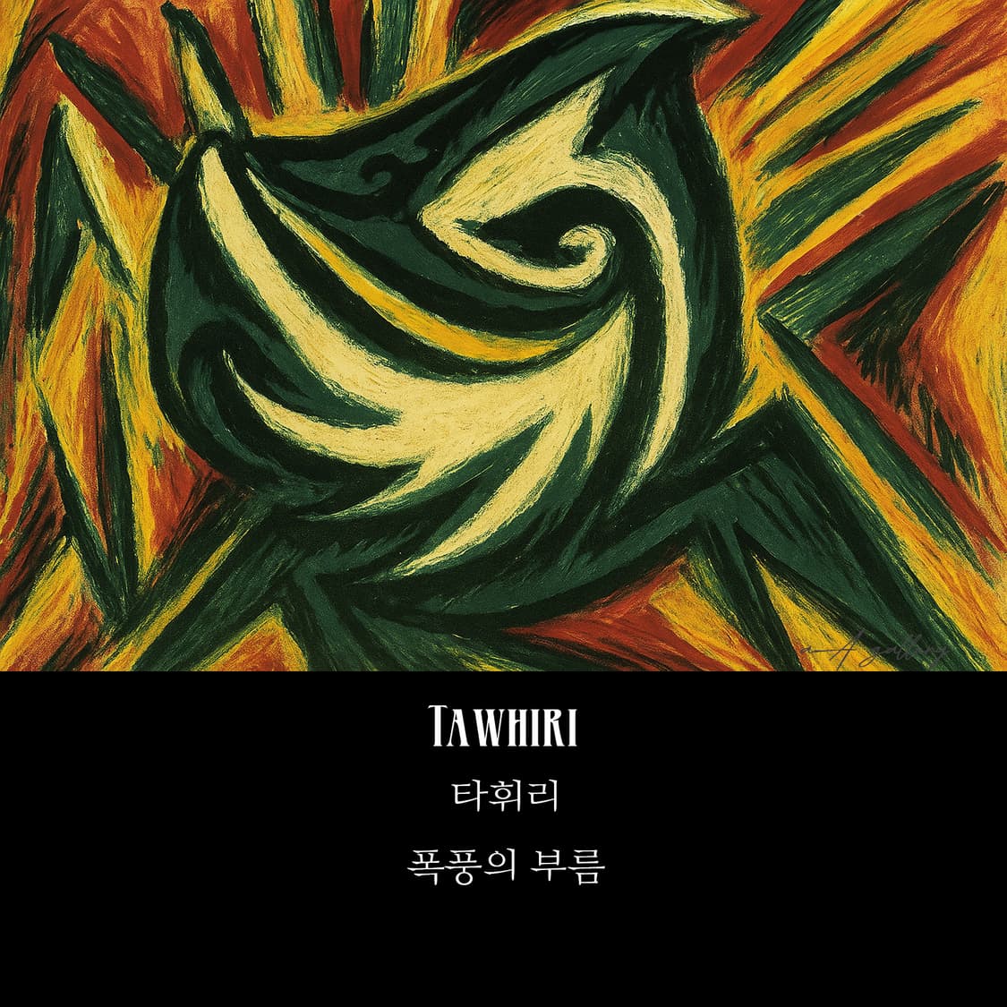 Tawhiri 실버 남자 엔틱 빈티지 선물 마오리족 폭풍의신 반지 상품이미지7