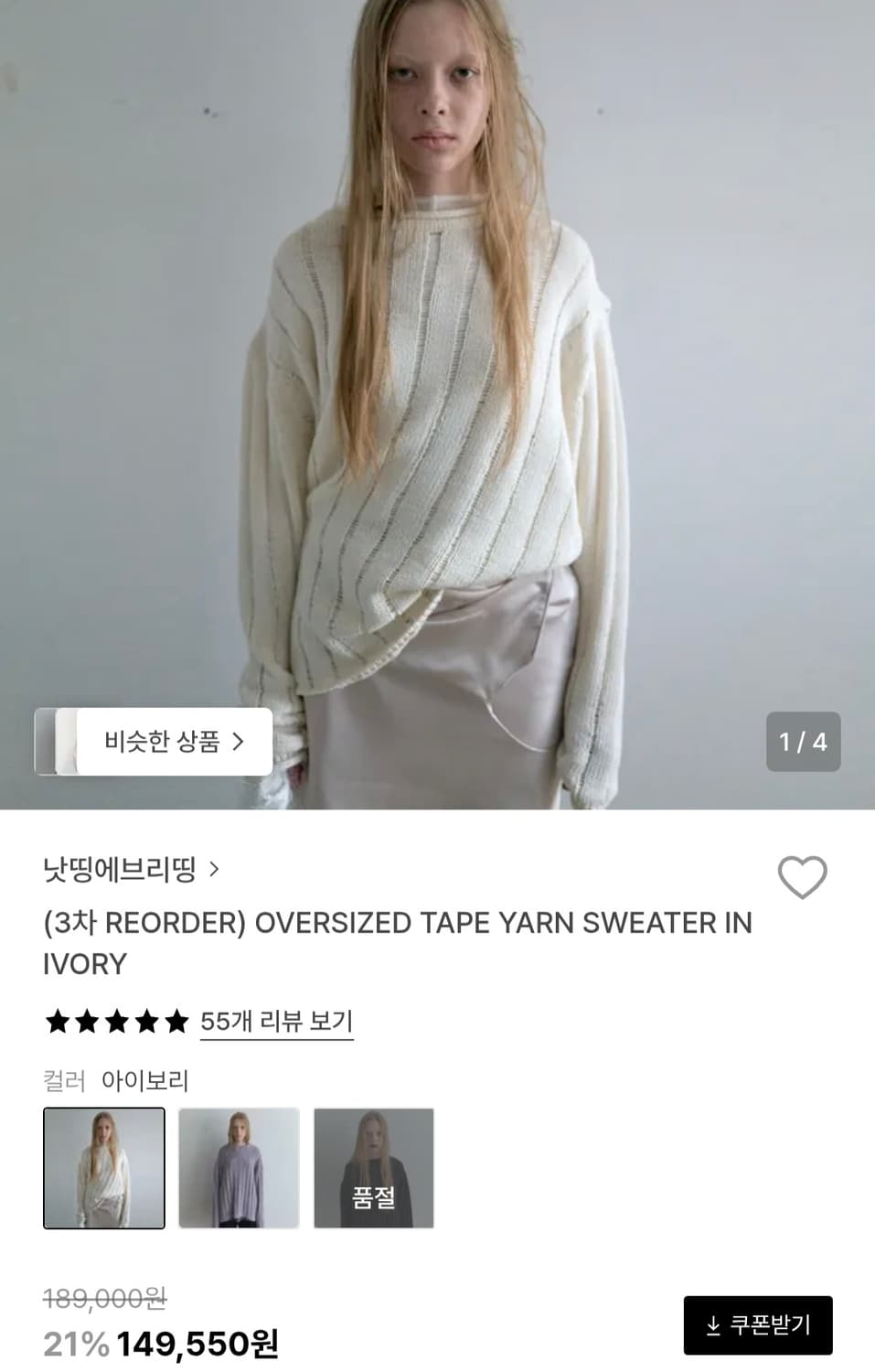 낫띵에브리띵 오버사이즈 니트 아이보리 새상품 상품이미지1