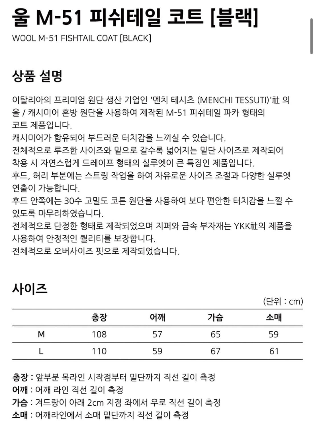 M-51 울 피쉬테일 코트 M 상품이미지4