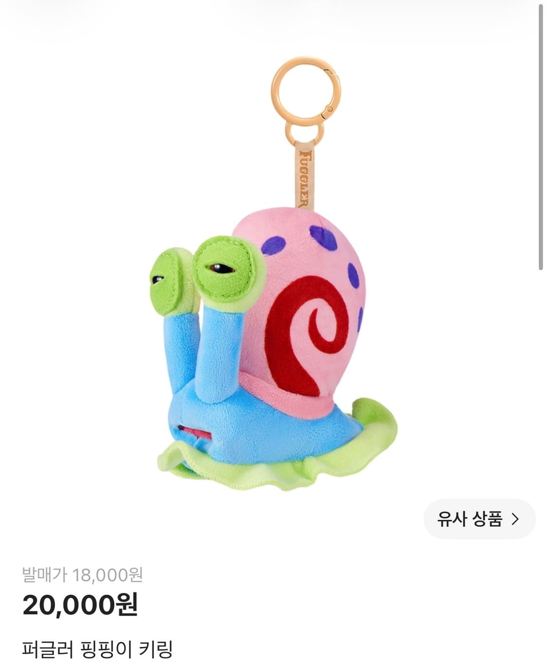 퍼글러 스폰지밥 핑핑이 키링 상품이미지1