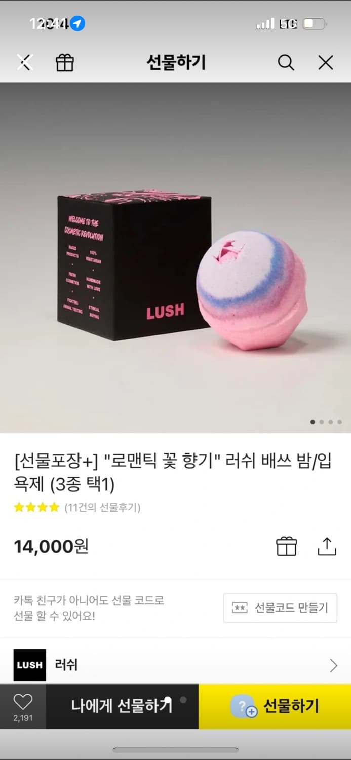 러쉬 배스밤 빅블루 미개봉 상품이미지1
