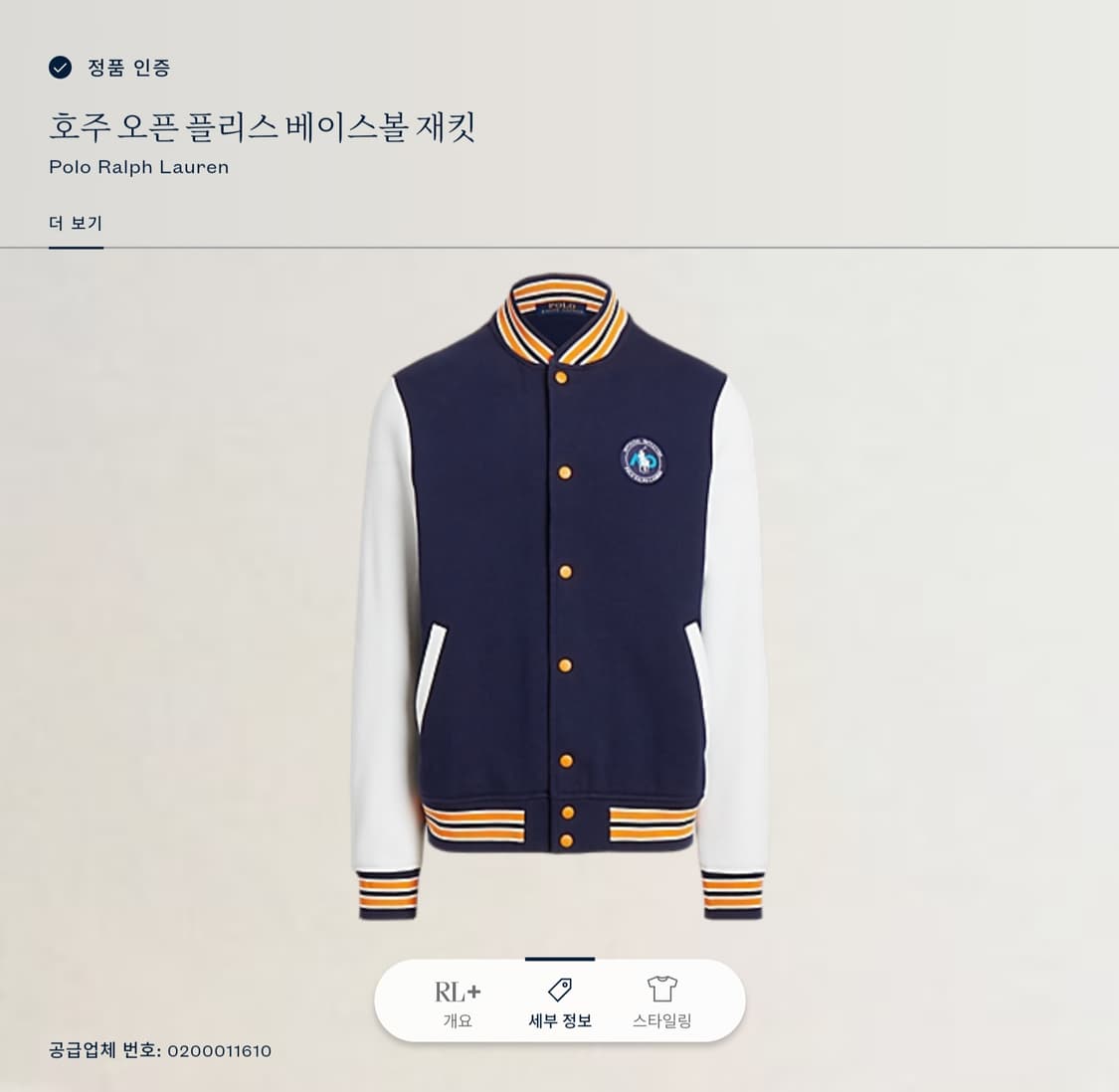 폴로 랄프로렌 호주 오픈 플리스 베이스볼 재킷 XL 23SS 상품이미지2