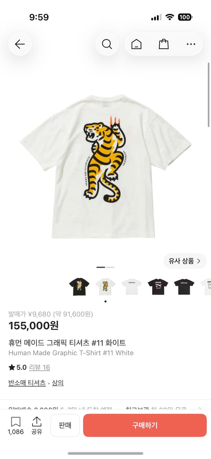 휴먼 메이드 타이거 그래픽 티셔츠 #11 화이트 상품이미지6