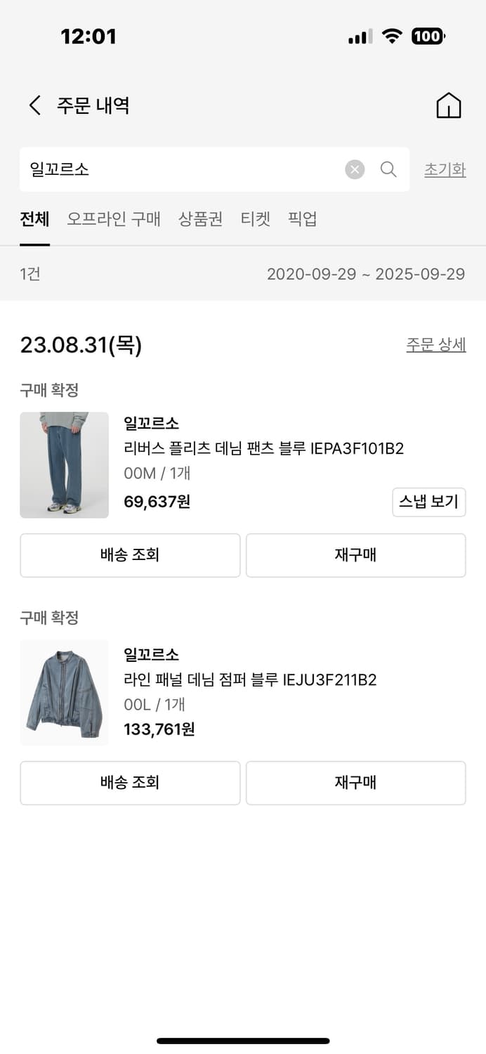 일꼬르소 라인 패널 데님 점퍼 블루 상품이미지2