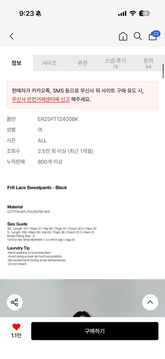 이와이이알 레이스 스웻팬츠 새상품 상품이미지3