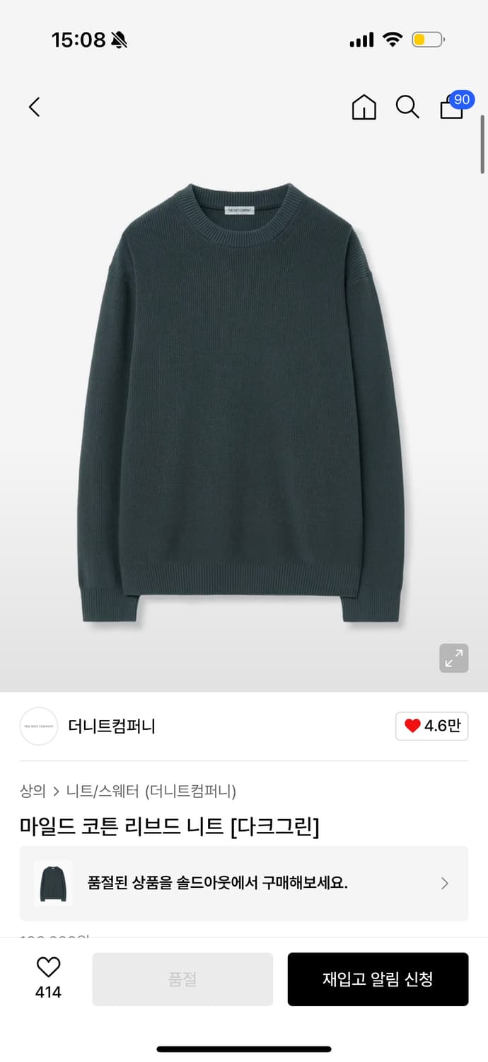 더니트컴퍼니 마일드 코튼 리브드 니트 xl 새상품 상품이미지2