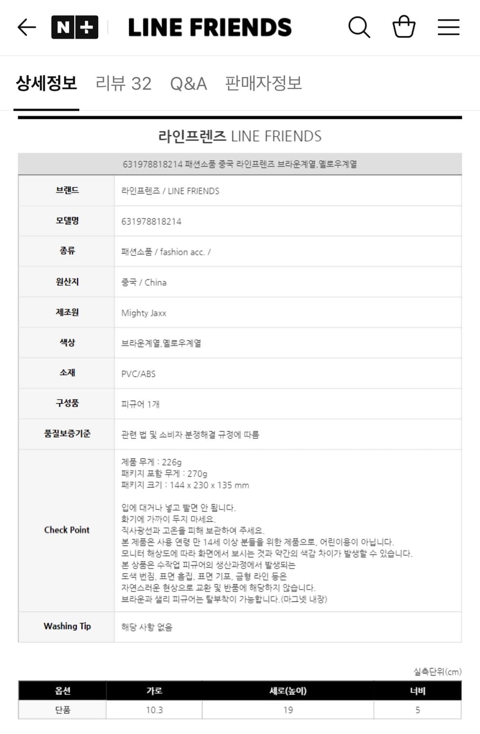 라인프렌즈X제이슨 프리니 마이티잭스 피규어 상품이미지2