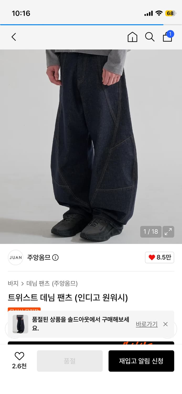 주앙옴므 트위스트 데님 팬츠 인디고 M 상품이미지2