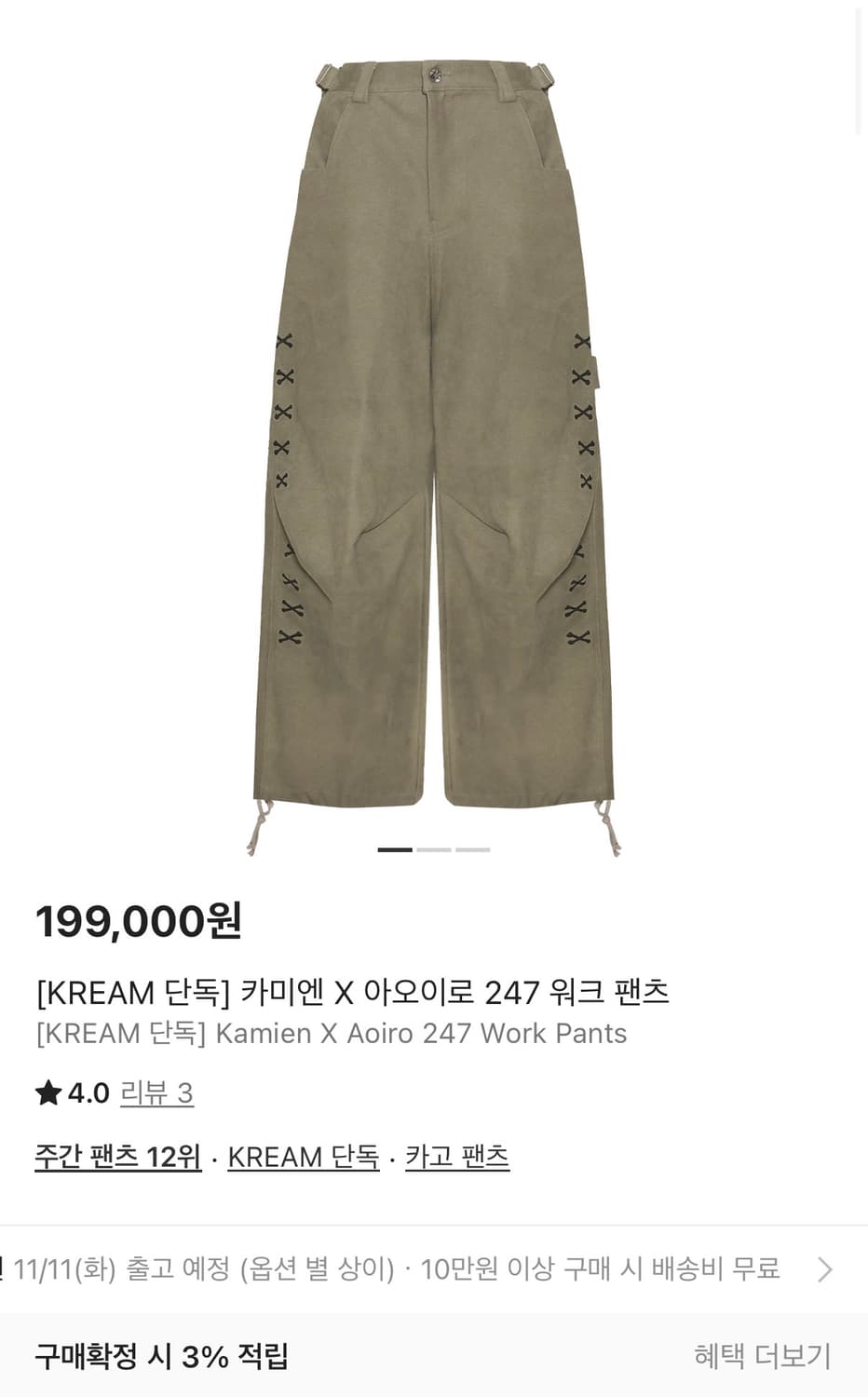 카미엔 아오이로 247 워크 팬츠 상품이미지1