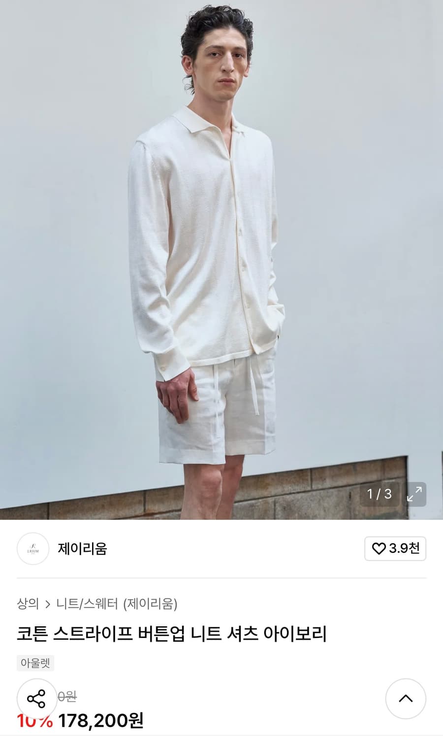 [새상품] 제이리움 코튼 버튼업 니트 셔츠 아이보리 XL 상품이미지2