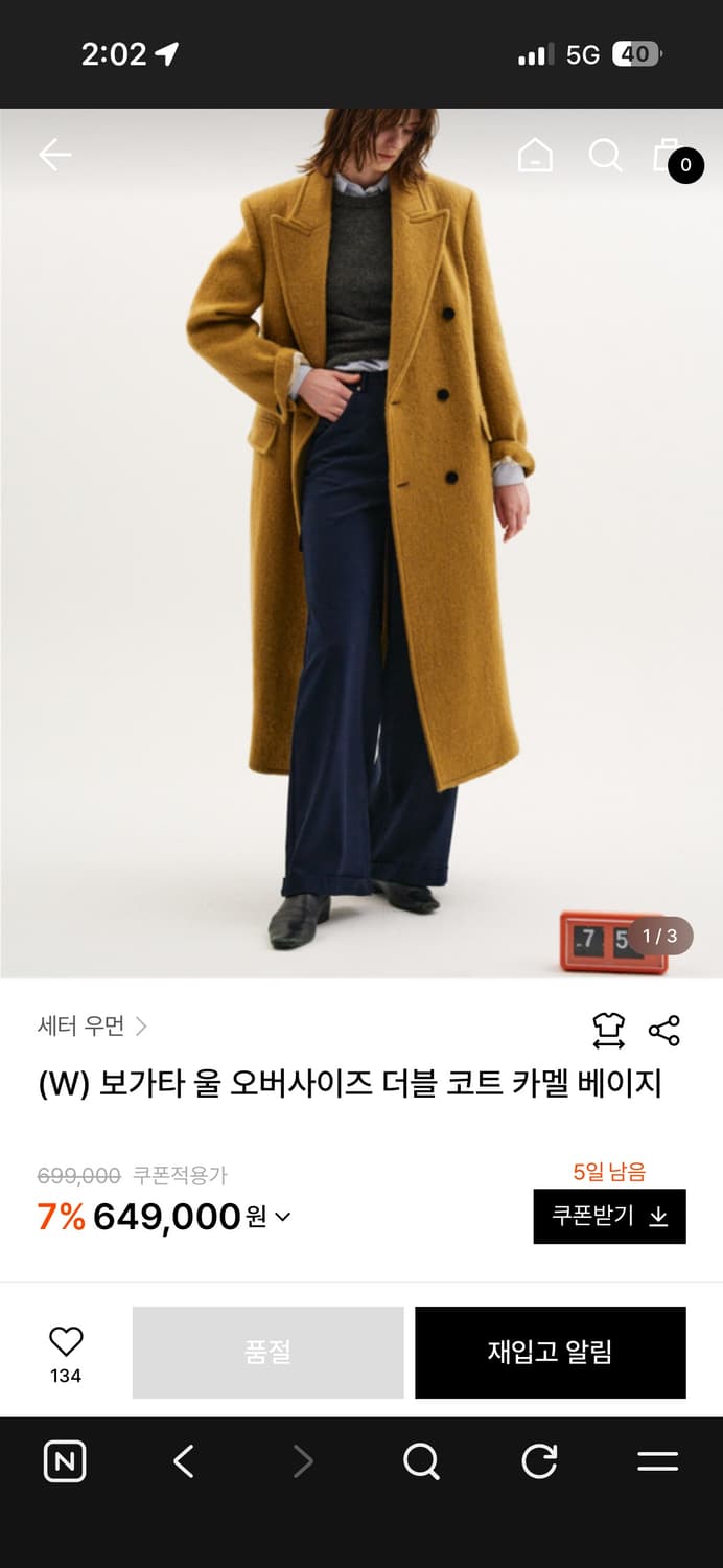 Satur 세터 보가타 울 오버사이즈 더블코트 카멜 베이지 S사이즈 상품이미지1