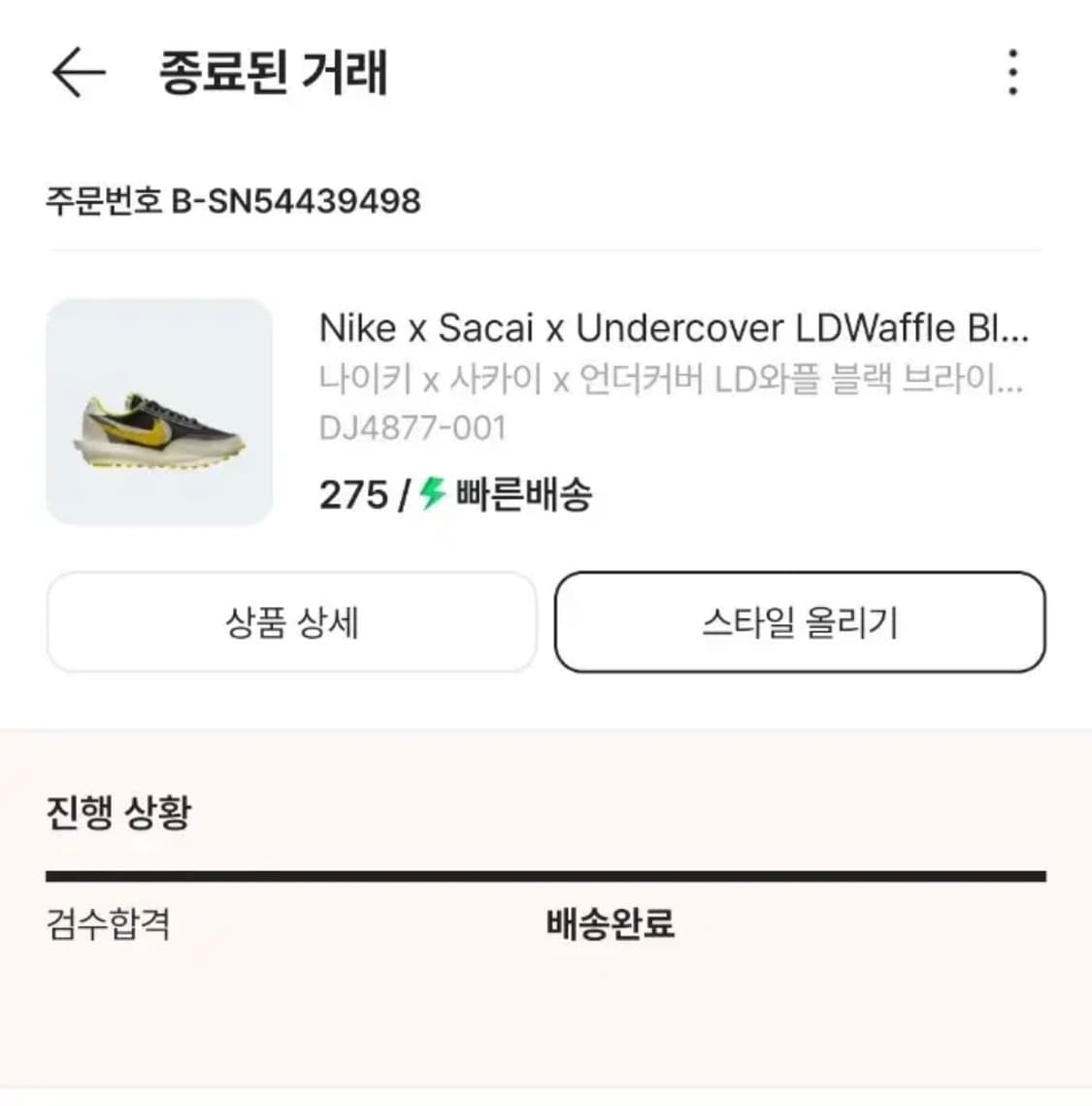 나이키 사카이 언더커버 ld와플 275 상품이미지6