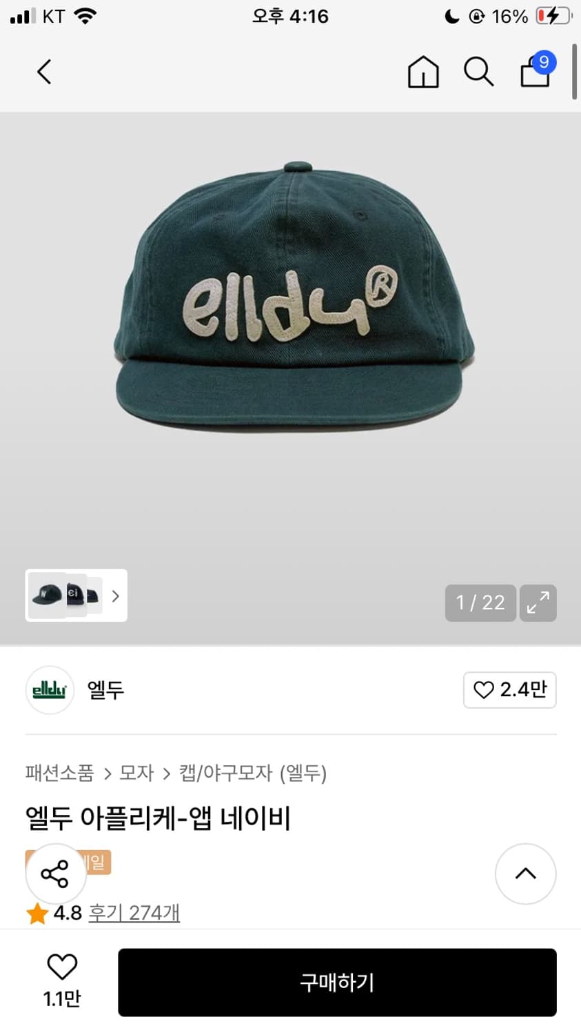 엘두 아플리케 모자 네이비  상품이미지1