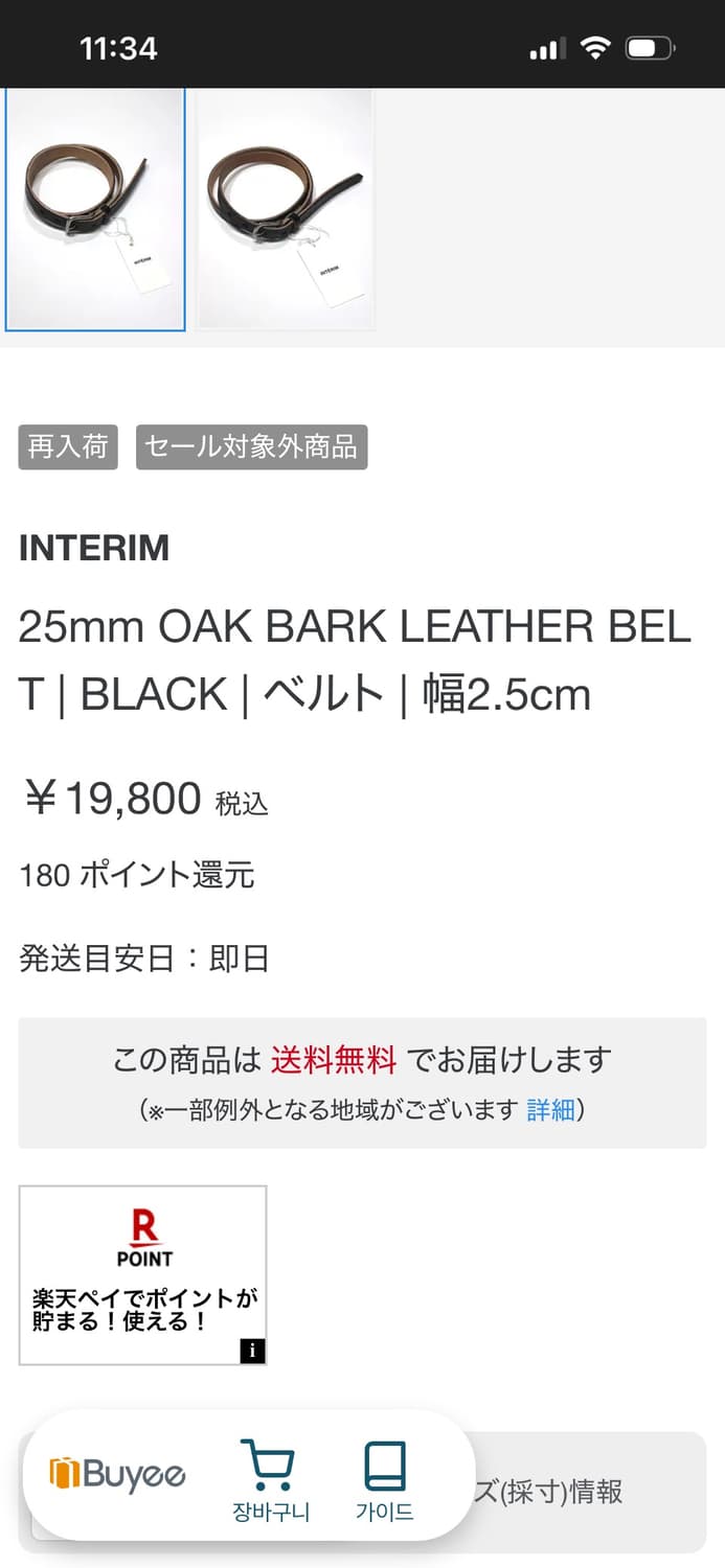 Interim  인테림 인터림 벨트 상품이미지6