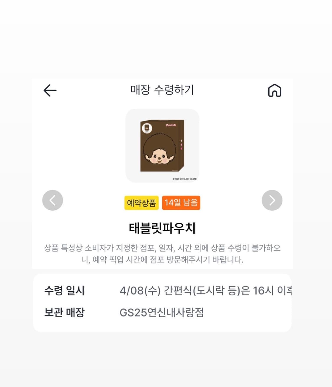 몬치치 뽀글이 아이패드 파우치  상품이미지2