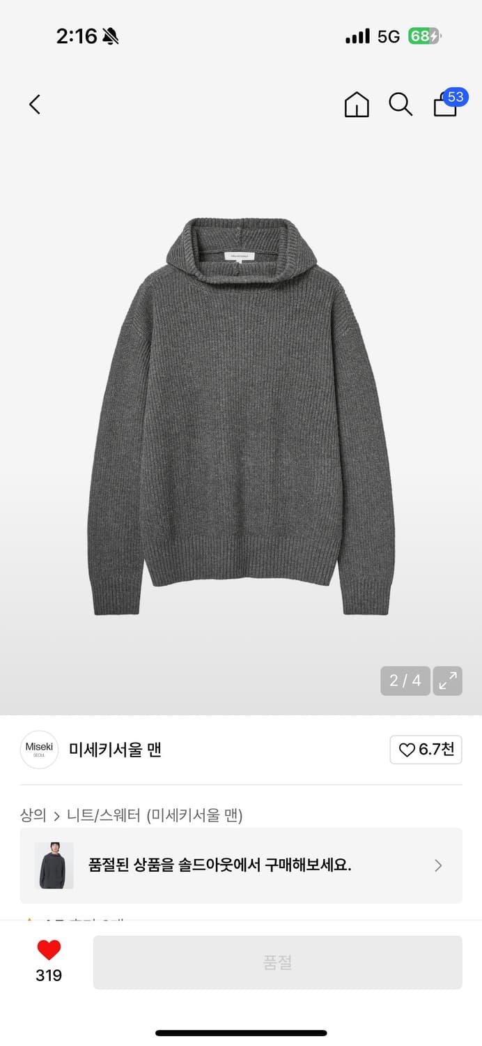 미세키서울 맨 후디 챠콜 1사이즈 구해요 상품이미지2