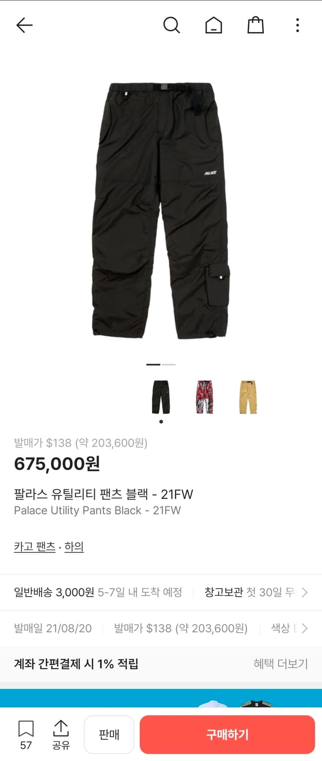 팔라스 Palace 유틸리티 팬츠 블랙 L 상품이미지5