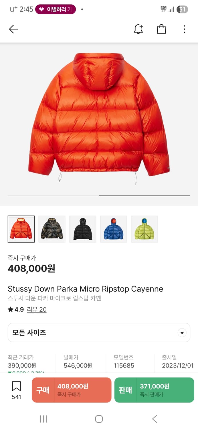 스투시 Down Parka Micro Ripstop Cayenne M 상품이미지2
